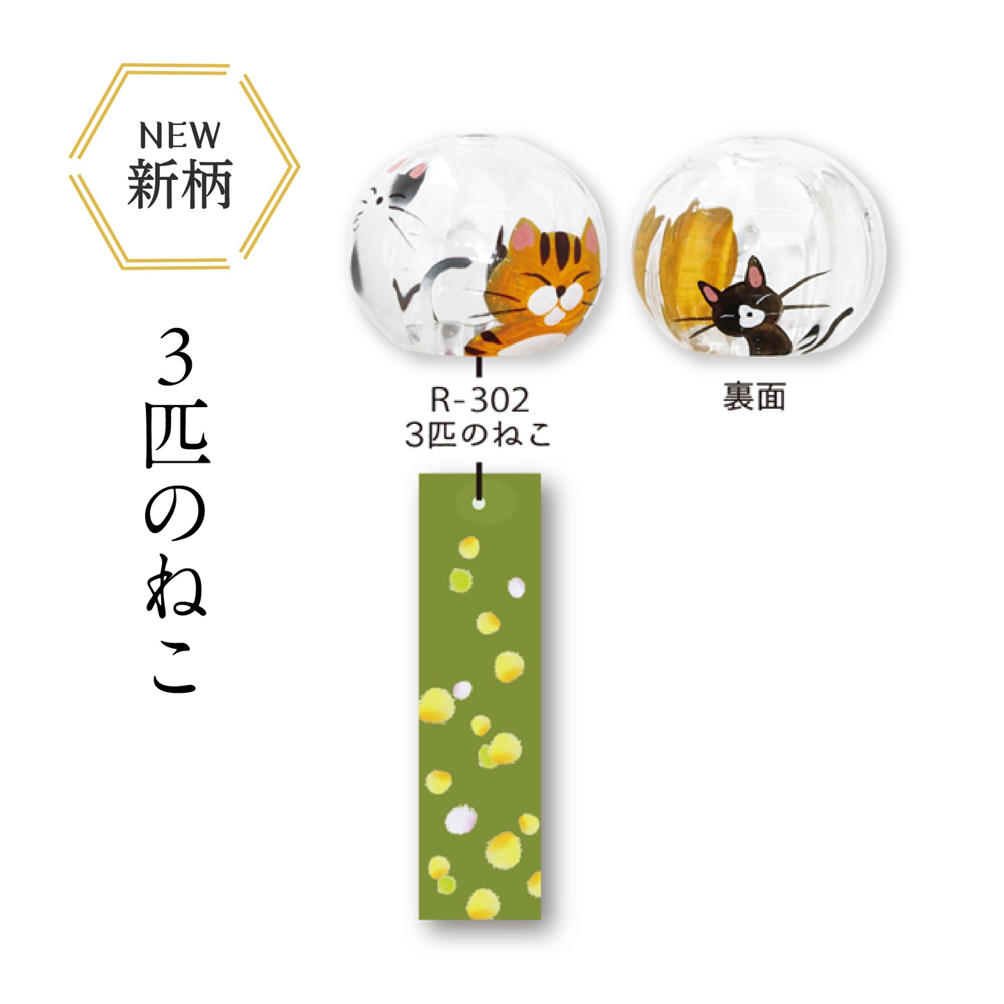 ぎやまん風鈴