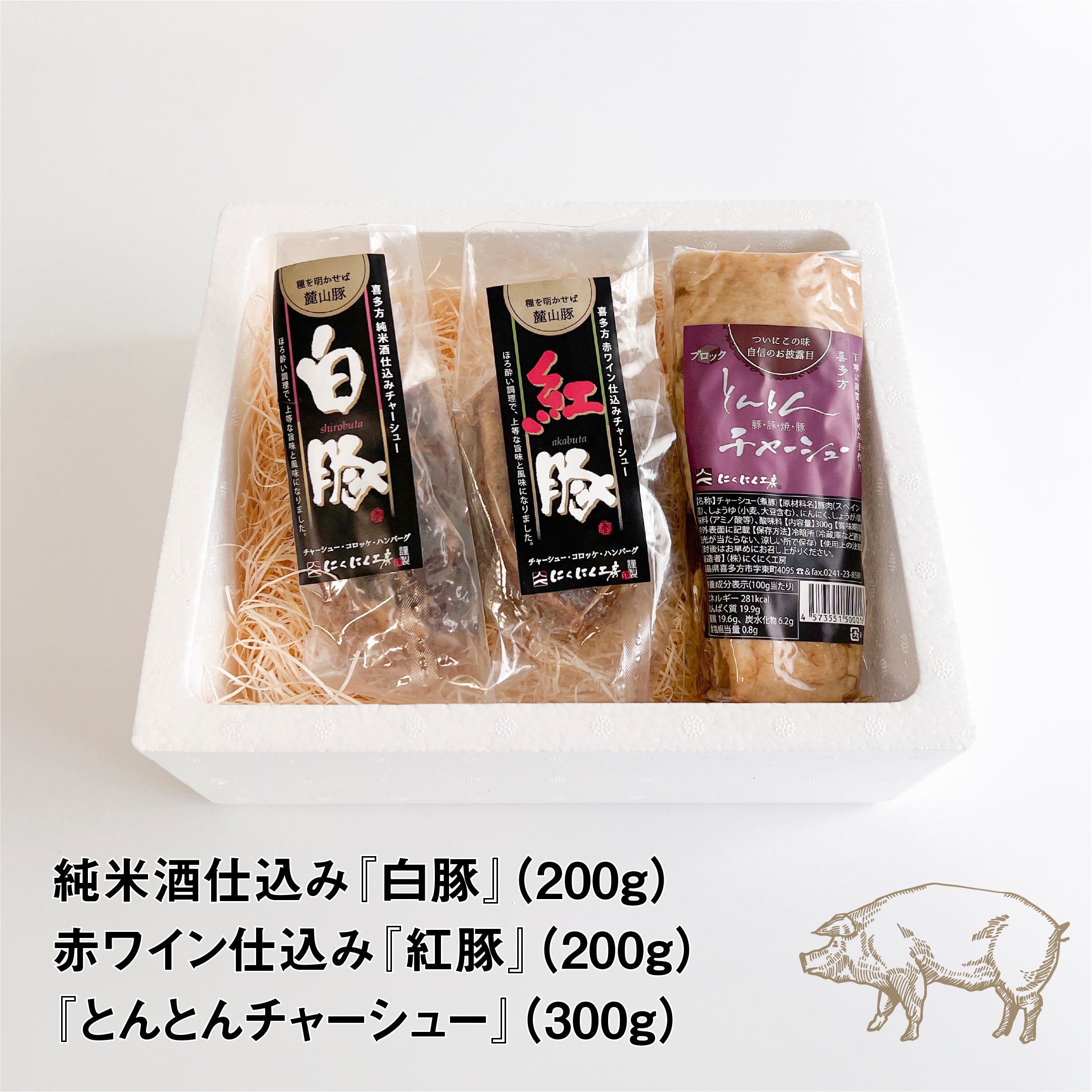 喜多方の専門店がつくる『絶品チャーシュー3種食べ比べセット
