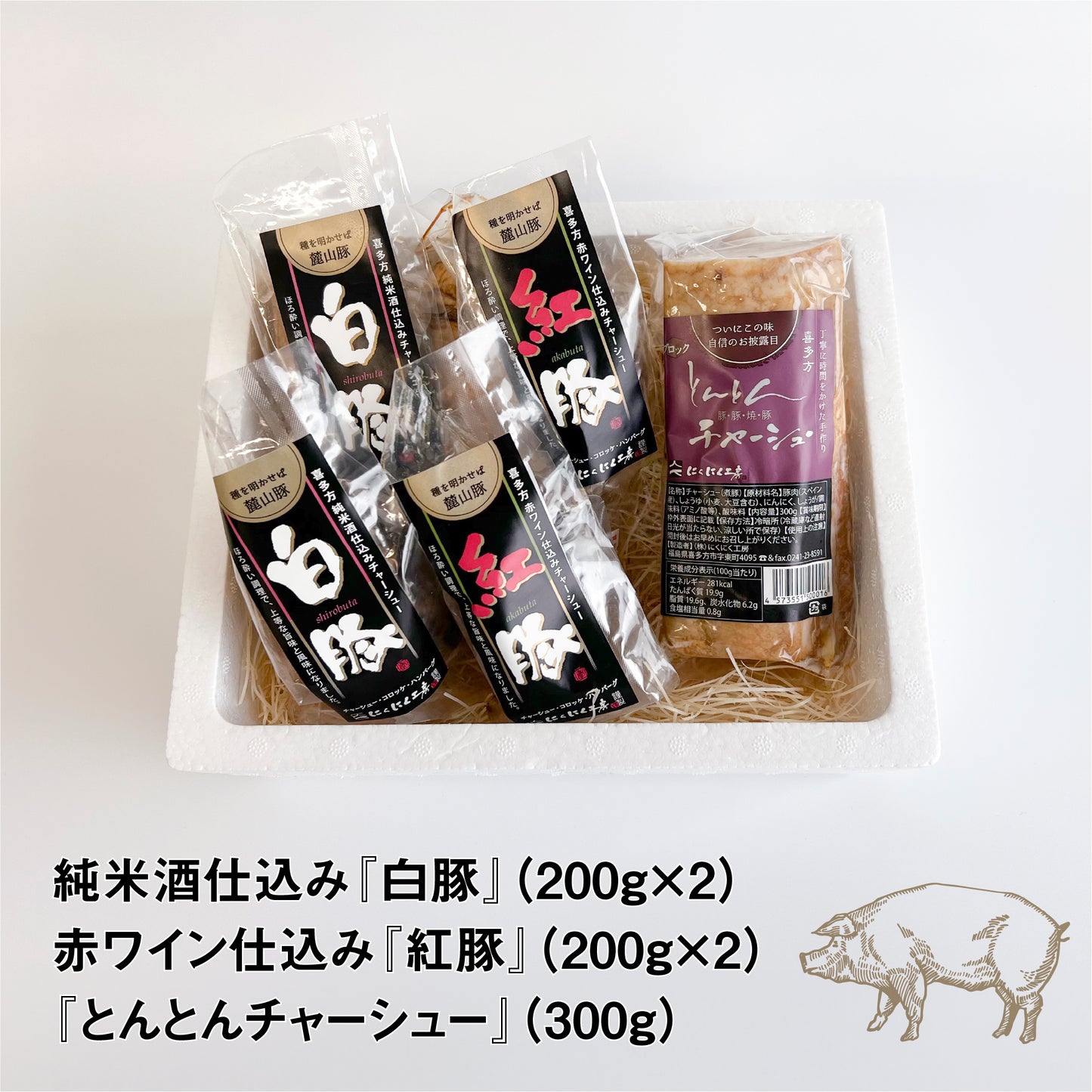 喜多方の専門店がつくる『絶品チャーシュー3種食べ比べセット』