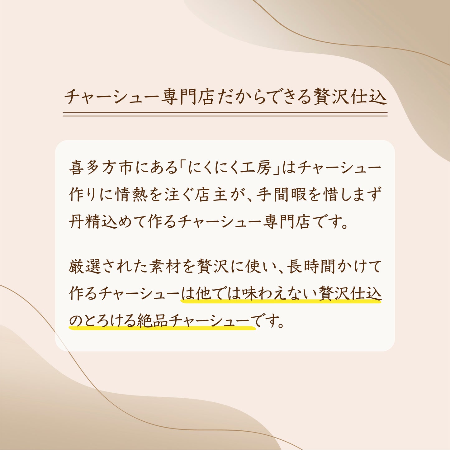 お酒で仕込んだ『ほろ酔い紅白チャーシュー』セット【専用化粧箱入り】