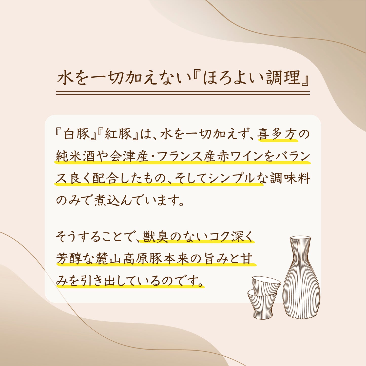 お酒で仕込んだ『ほろ酔い紅白チャーシュー』セット【専用化粧箱入り】