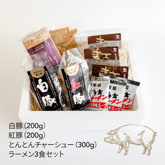 喜多方の専門店がつくる『絶品チャーシュー3種食べ比べ・喜多方ラーメンセット』