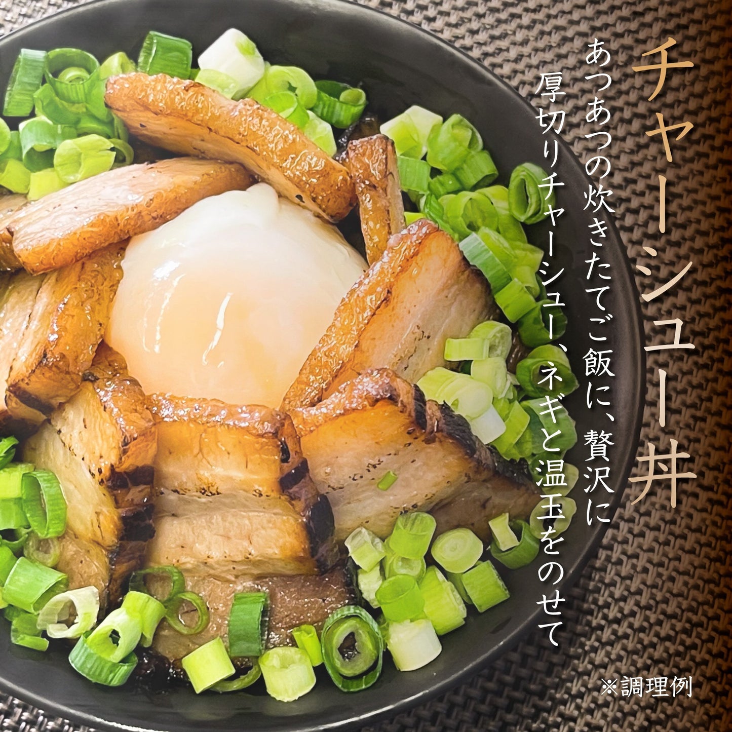 喜多方の専門店がつくる『ほろ酔いチャーシュー麺セット』