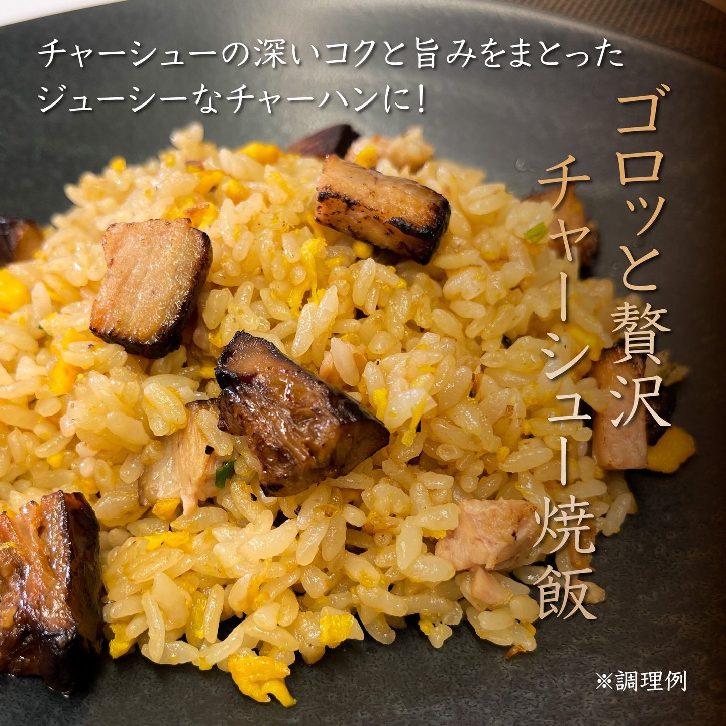 喜多方の専門店がつくる『ほろ酔いチャーシュー麺セット』