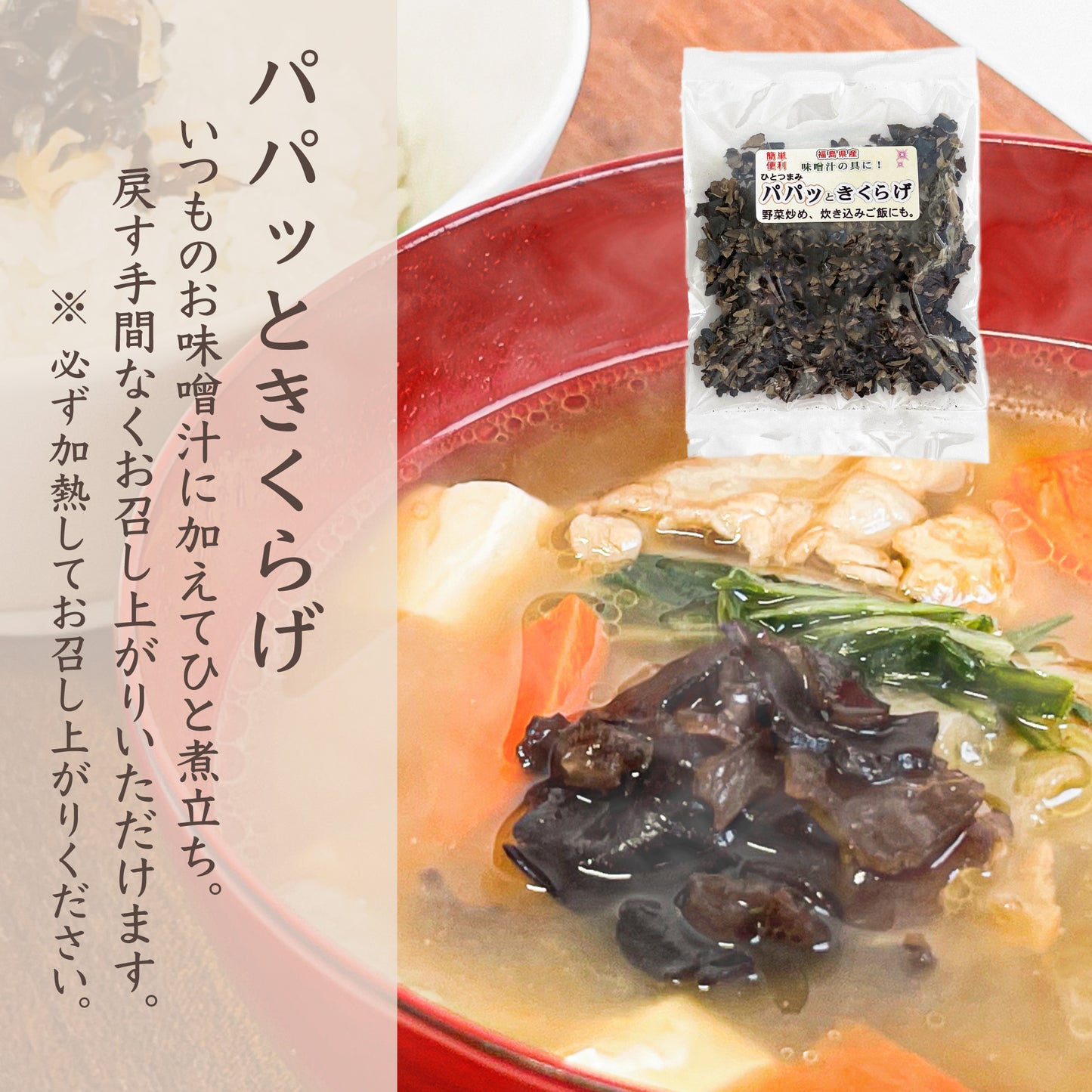 きくらげづくし詰め合わせ