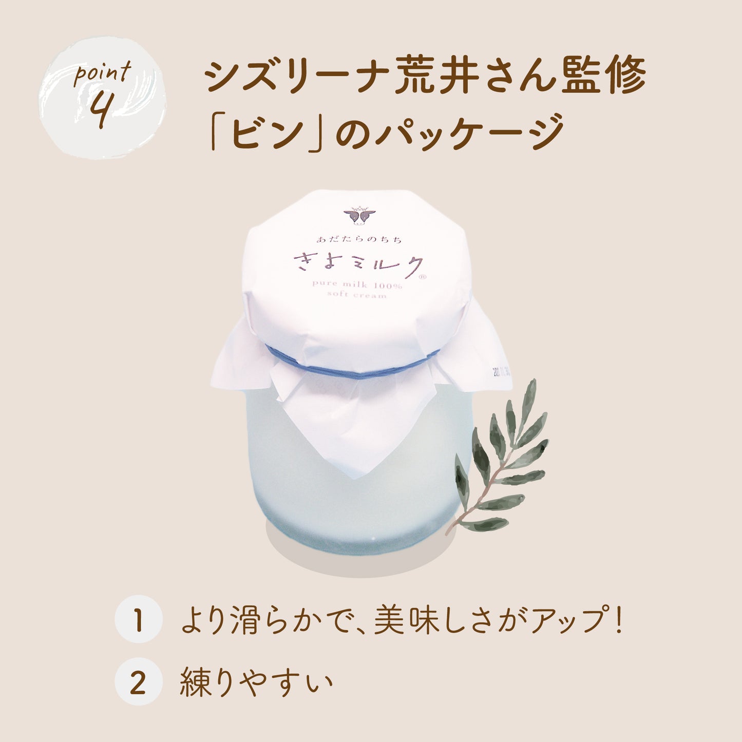 きよミルク