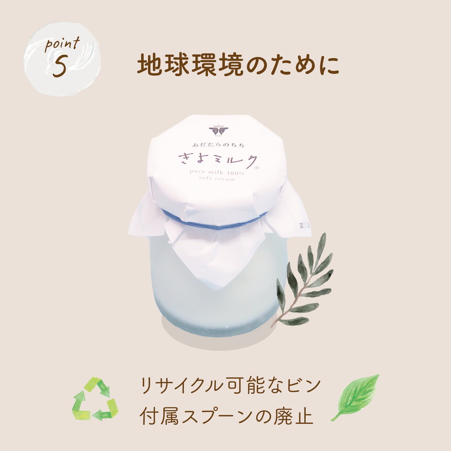 きよミルク