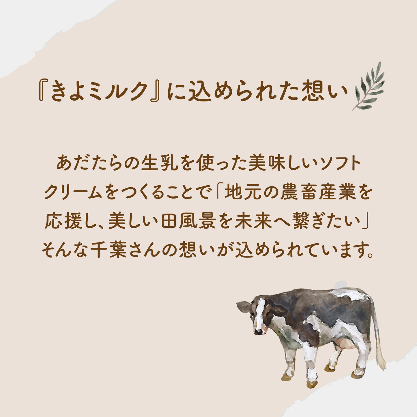 きよミルク