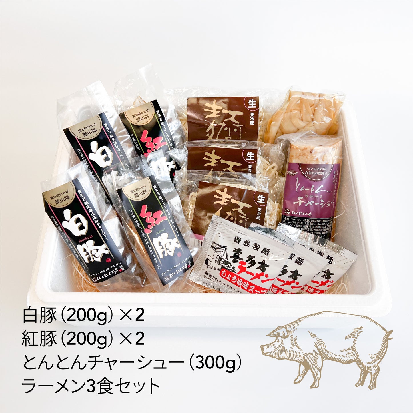 喜多方の専門店がつくる『絶品チャーシュー3種食べ比べ・喜多方ラーメンセット』